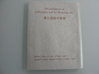The Exhibition of Calligraphy and its Mounting Art - Europalia Japan 1989