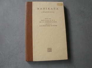 Manikana (a Navya-Nyaya manual)
